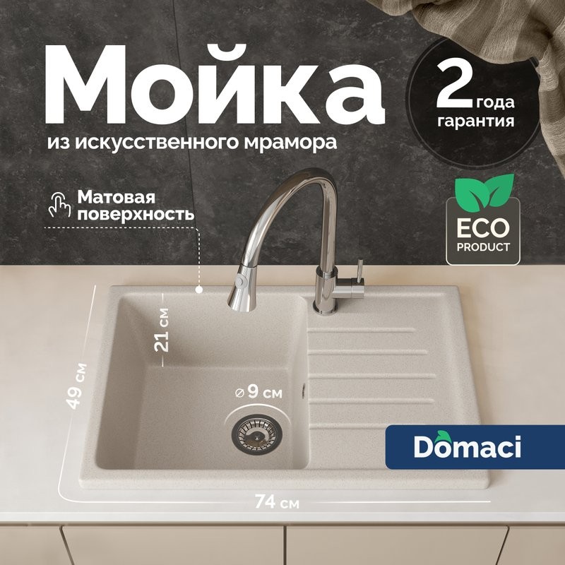 Мойка кухонная Domaci Болонья М-16-003 бежевая