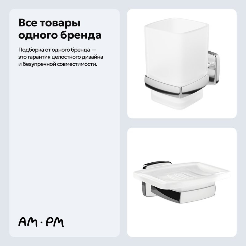 Набор Стакан AM.PM Gem A9034300 + Мыльница A9034200