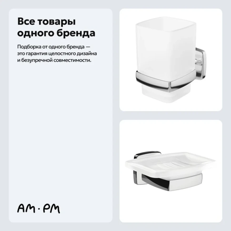 Набор Стакан AM.PM Gem A9034300 + Мыльница A9034200