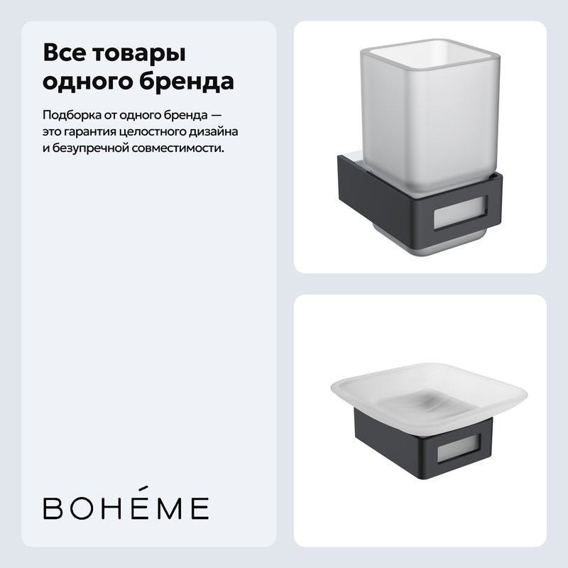 Набор Стакан Boheme Q 10944-B + Мыльница 10943-G-B