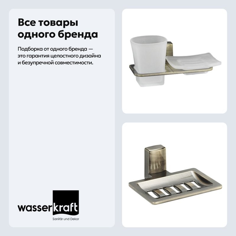 Набор Стакан Wasserkraft Exter K-5226 + Мыльница K-5269