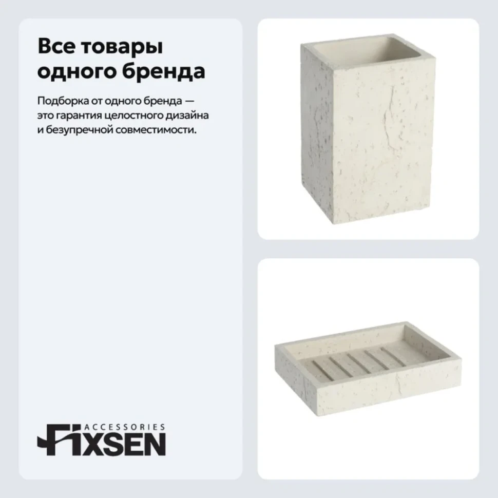Набор Стакан Fixsen Sole 301-3 + Мыльница 301-4
