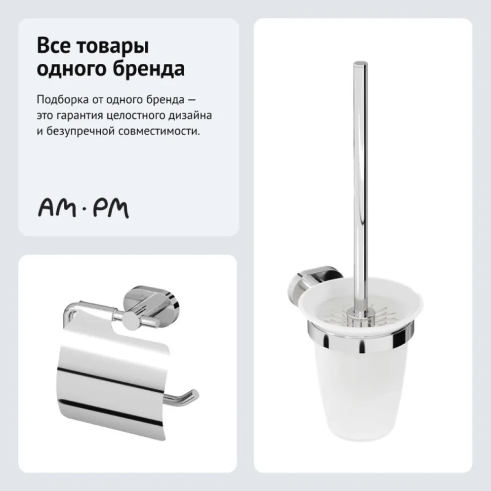 Набор Держатель AM.PM Sense A74341400 + Ершик A7433300