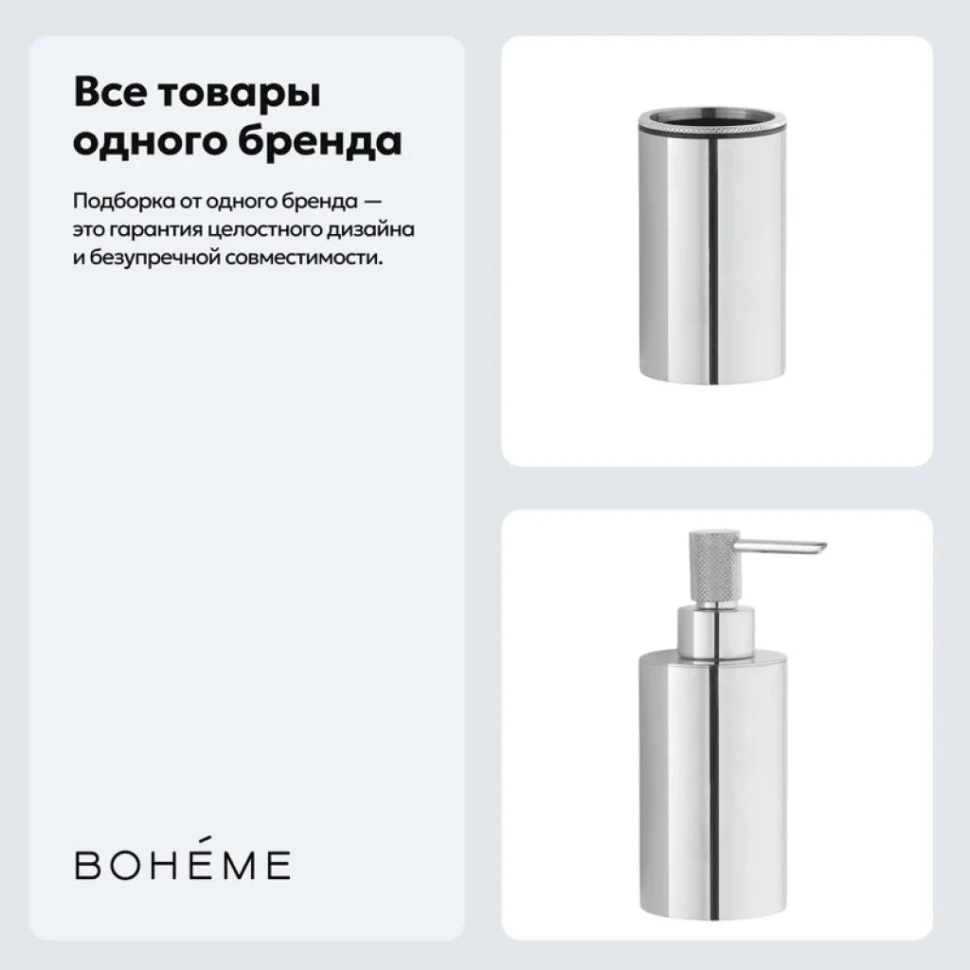 Набор Стакан Boheme Uno 10982-CR, chrome + Дозатор 10980-CR, chrome