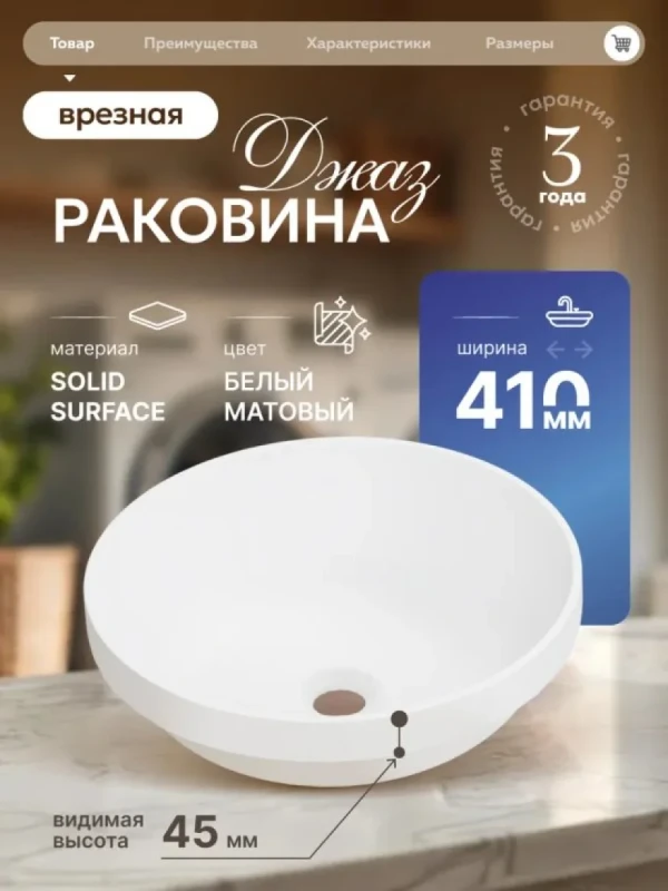 Накладная раковина Belux Джаз 41 матовая белая, круглая
