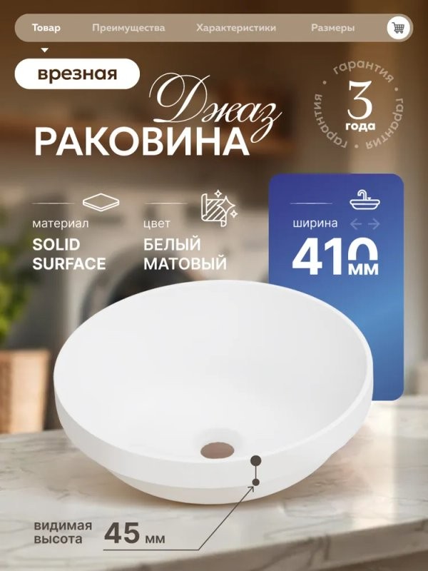 Накладная раковина Belux Джаз 41 матовая белая, круглая