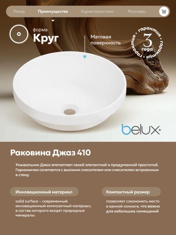 Накладная раковина Belux Джаз 41 матовая белая, круглая