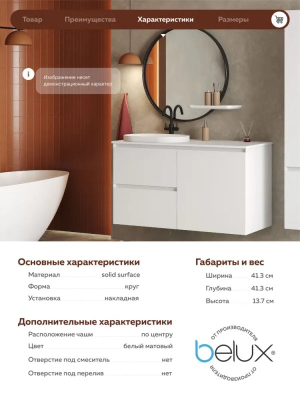 Накладная раковина Belux Джаз 41 матовая белая, круглая