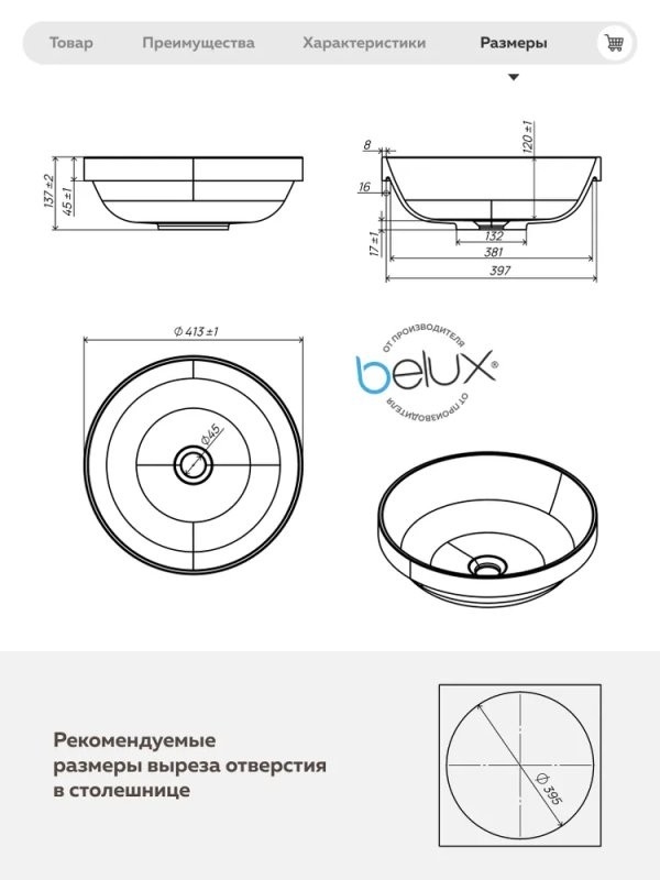 Накладная раковина Belux Джаз 41 матовая белая, круглая