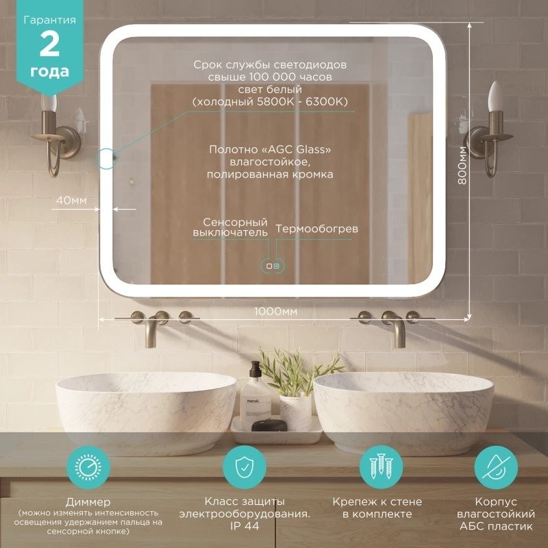 Зеркало Mixline Стив-2 100 с подсветкой, двойной подогрев