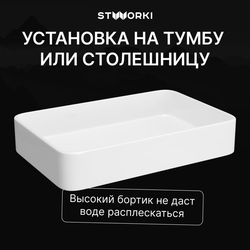 Накладная раковина STWORKI Молде S23410WH 62 глянцевая белая, прямоугольная