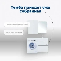 Тумба с раковиной Aquanet Вега 130 L напольная, под стиральную машину, белая глянцевая