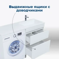 Тумба с раковиной Aquanet Вега 130 L напольная, под стиральную машину, белая глянцевая
