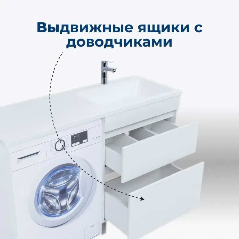Тумба с раковиной Aquanet Вега 130 L напольная, под стиральную машину, белая глянцевая
