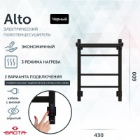 Полотенцесушитель электрический Grota Alto 430х600 RAL9005 EL 60x45 см, подключение справа, слева, скрытое подключение справа, матовый черный, лесенка, из стали, с полкой