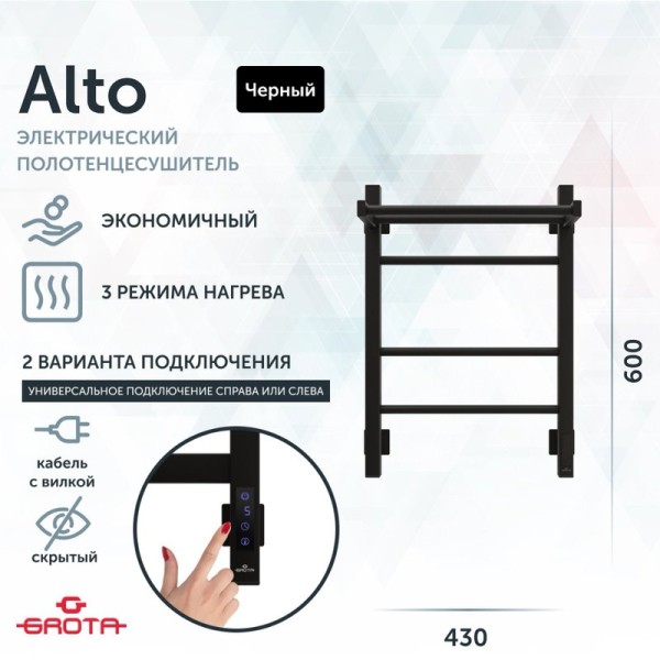 Полотенцесушитель электрический Grota Alto 430х600 RAL9005 EL 60x45 см, подключение справа, слева, скрытое подключение справа, матовый черный, лесенка, из стали, с полкой