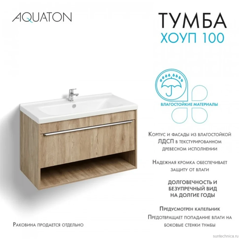 Тумба под раковину без столешницы AQUATON Хоуп 100 подвесная, 1 ящик, орех