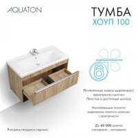 Тумба под раковину без столешницы AQUATON Хоуп 100 подвесная, 1 ящик, орех