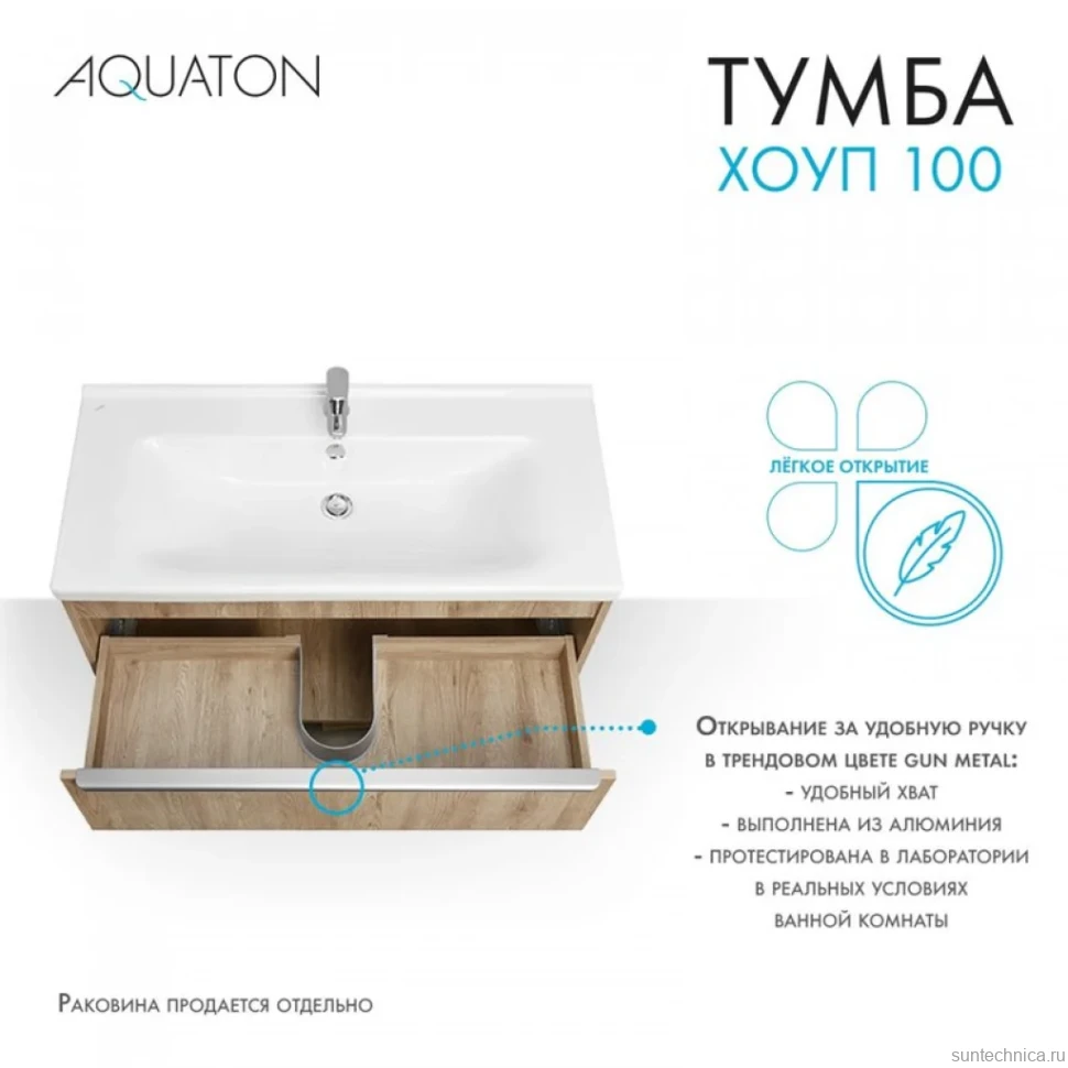 Тумба под раковину без столешницы AQUATON Хоуп 100 подвесная, 1 ящик, орех