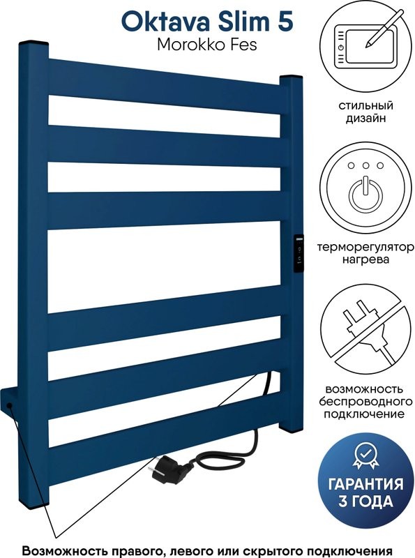 Полотенцесушитель электрический Indigo Oktava Slim 5 LСLOKS5E60-50MFRt синий