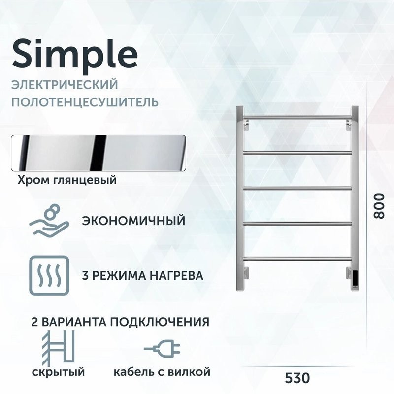 Полотенцесушитель электрический Grota Simple K 530х800 NP EL 80x55 см, подключение справа, слева, скрытое подключение справа, глянцевый хром, лесенка