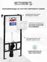 Комплект Инсталляция BETTOSERB Sava Fix Slim 40006456 + Кнопка Smart 40006470 цвет белый глянец Комплект Инсталляция BETTOSERB Sava Fix Slim 40006456 + Кнопка Smart 40006470 цвет белый глянец