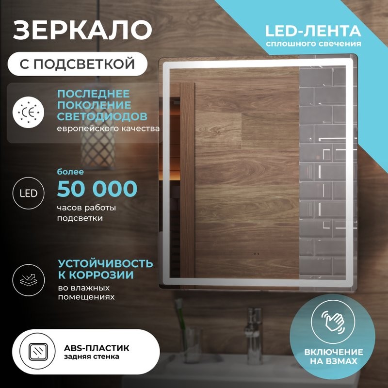 Зеркало Vigo Geometry Сlassic 60 с подсветкой