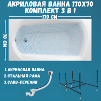 Акриловая ванна 1MarKa Elegance Стандарт 2 170x70 см, встраиваемая, белая, с каркасом, со сливом-переливом