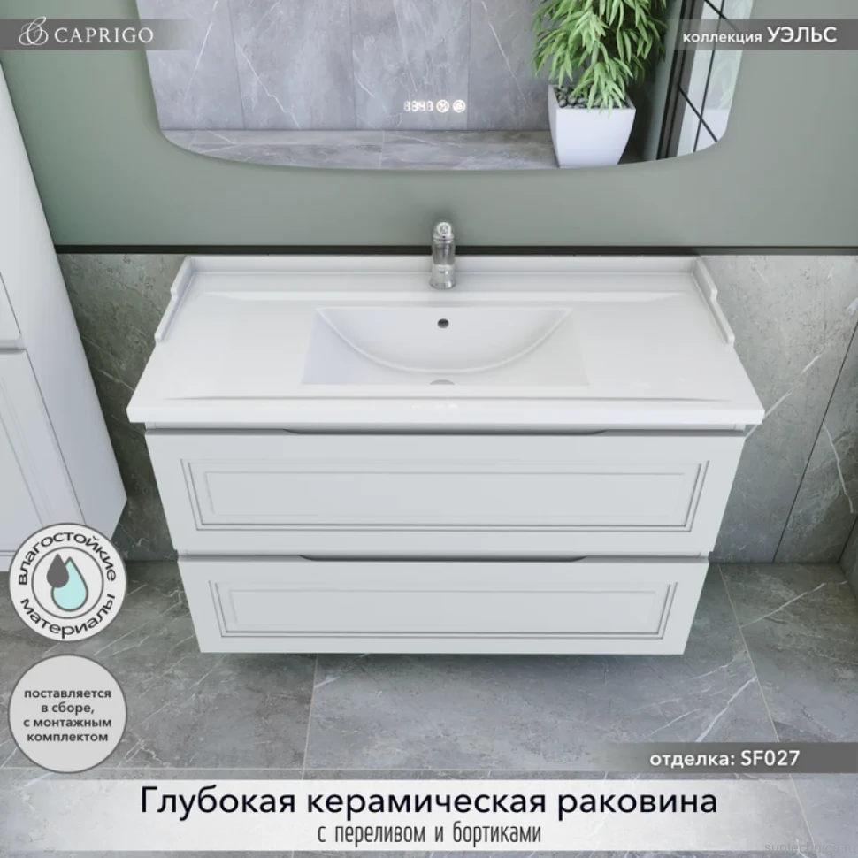 Тумба с раковиной Caprigo Wales 100 матовая белая