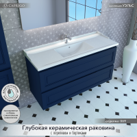 Тумба с раковиной Caprigo Wales Смальти 120 океания Тумба с раковиной Caprigo Wales Смальти 120 океания