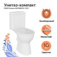 Унитаз-компакт напольный DIWO Казань 9879B003-7201 безободковый, с микролифтом