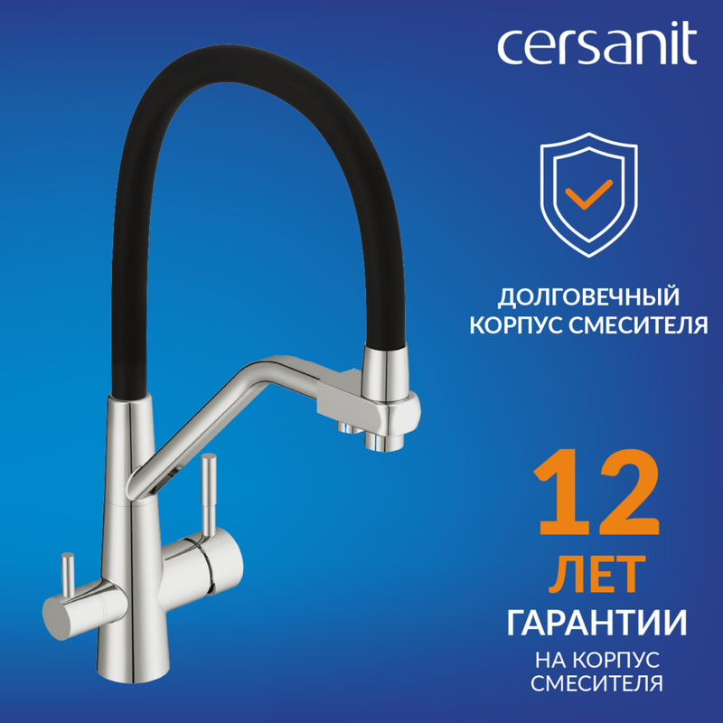 Смеситель для кухни Cersanit Живой (Vivo) 68217 с гибким изливом, черный, хром