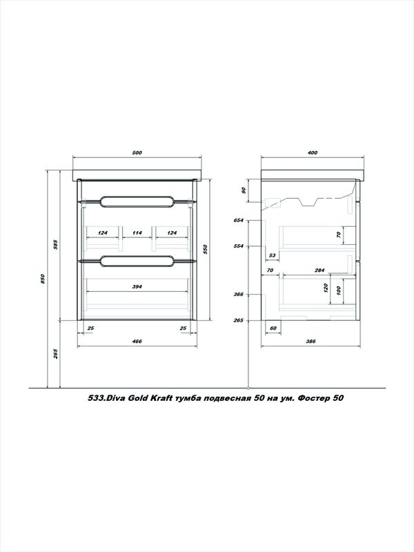 Тумба с раковиной SanStar Diva 50 подвесная, Gold Kraft, раковина Фостер 50