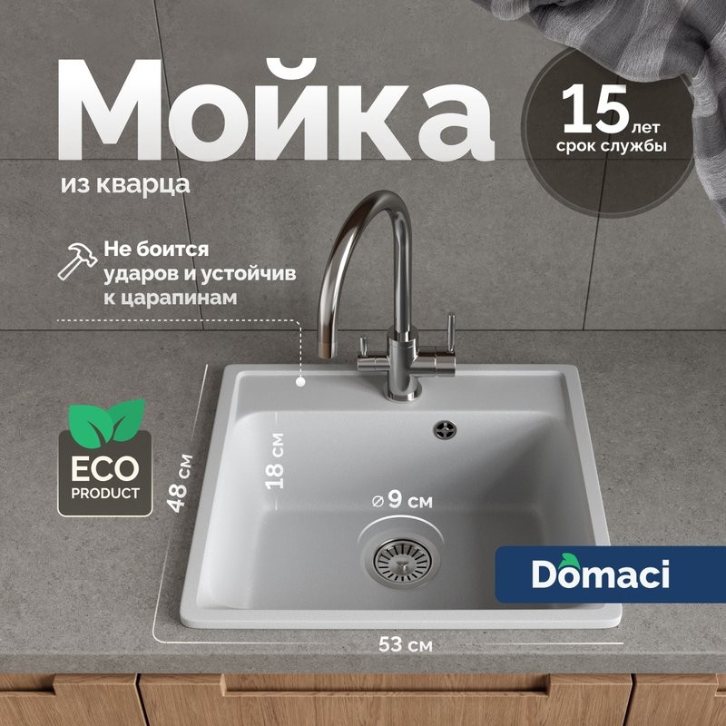Мойка кухонная Domaci Савона QB 530 платина