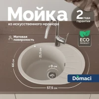 Мойка кухонная Domaci Болонья М-10-003 бежевая