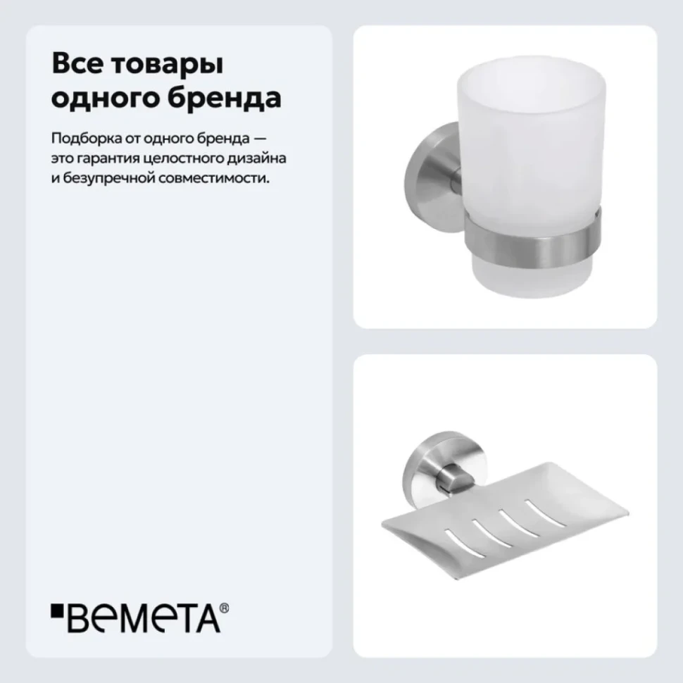 Набор Стакан Bemeta Neo 104110015 + Мыльница 104208085
