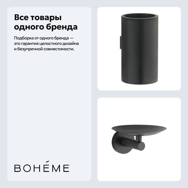 Набор Стакан Boheme Uno 10974-B + Мыльница 10973-B