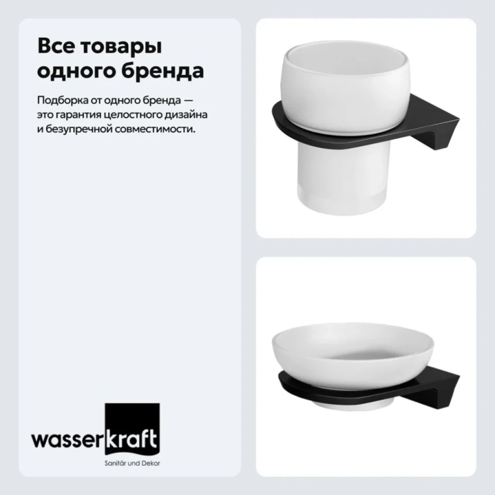 Набор Стакан Wasserkraft Glan K-5128 + Мыльница K-5129