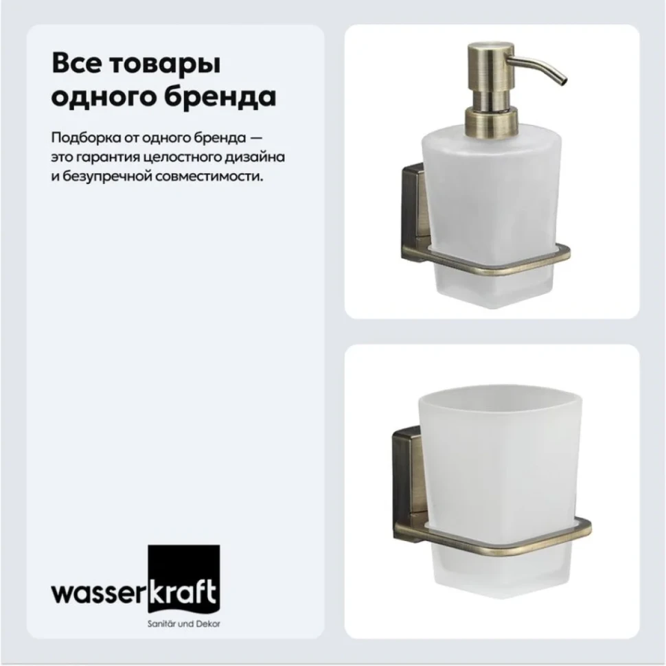 Набор Стакан Wasserkraft Exter K-5228 + Дозатор K-5299