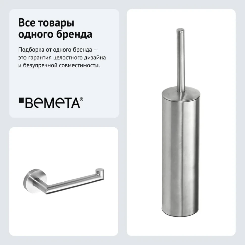 Набор Держатель Bemeta Neo 104212035, R, steel + Ершик Bemeta Neo 102313059