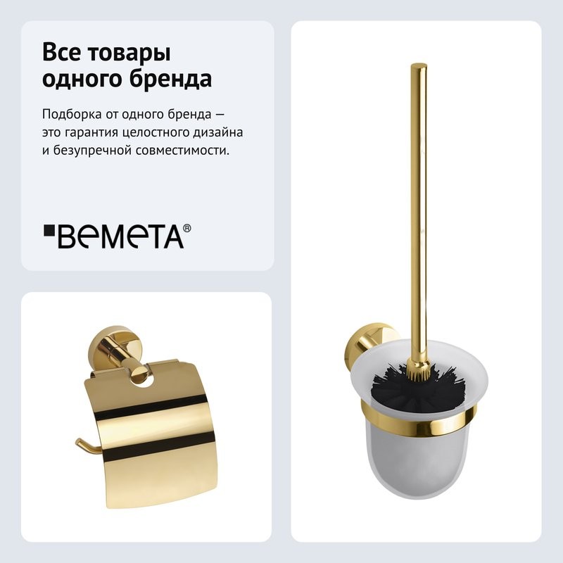 Набор Держатель Bemeta Brilo 161112010 + Ершик 161113017