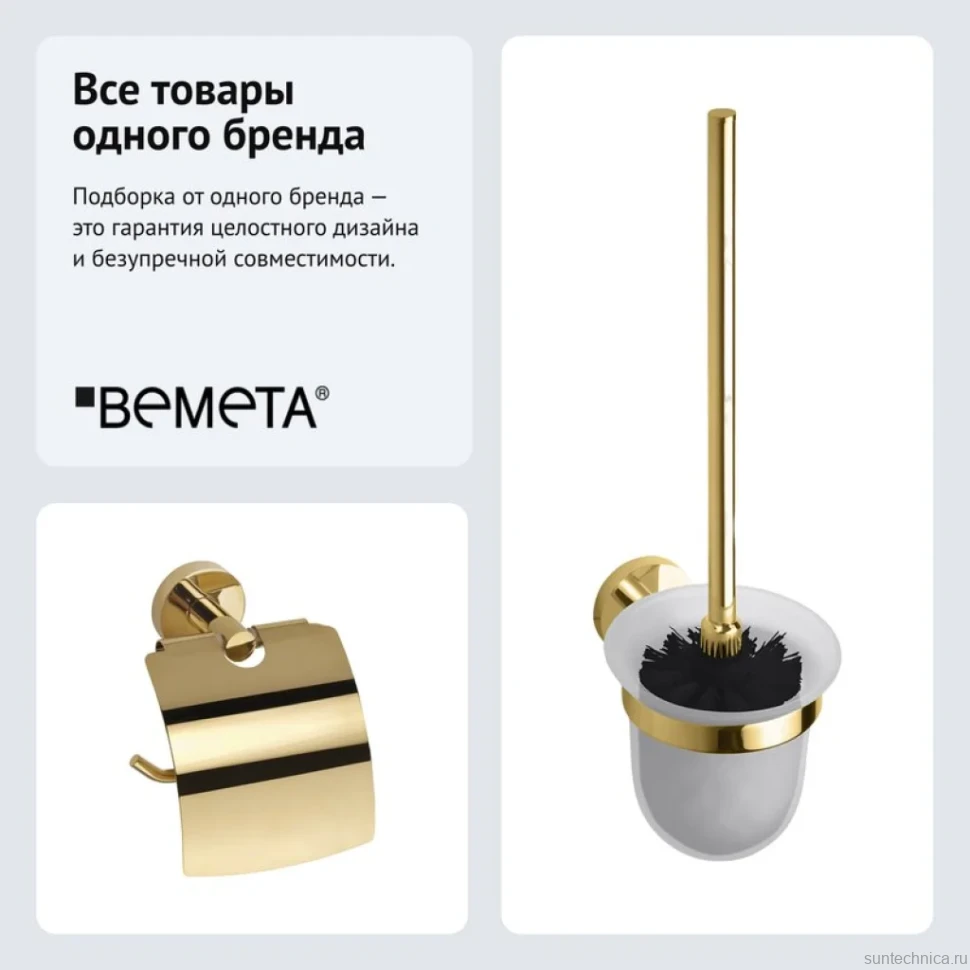 Набор Держатель Bemeta Brilo 161112010 + Ершик 161113017