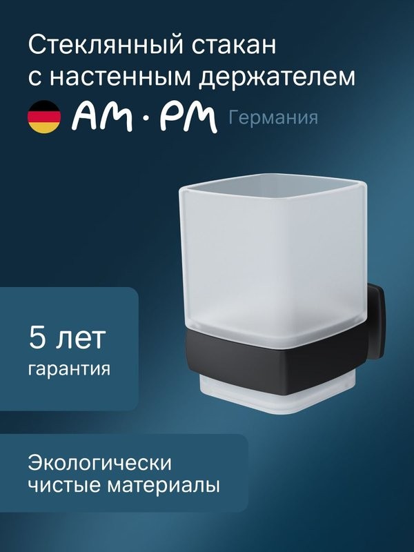 Стакан для ванной AM.PM Gem A9034322 настенный, черный, стеклянный