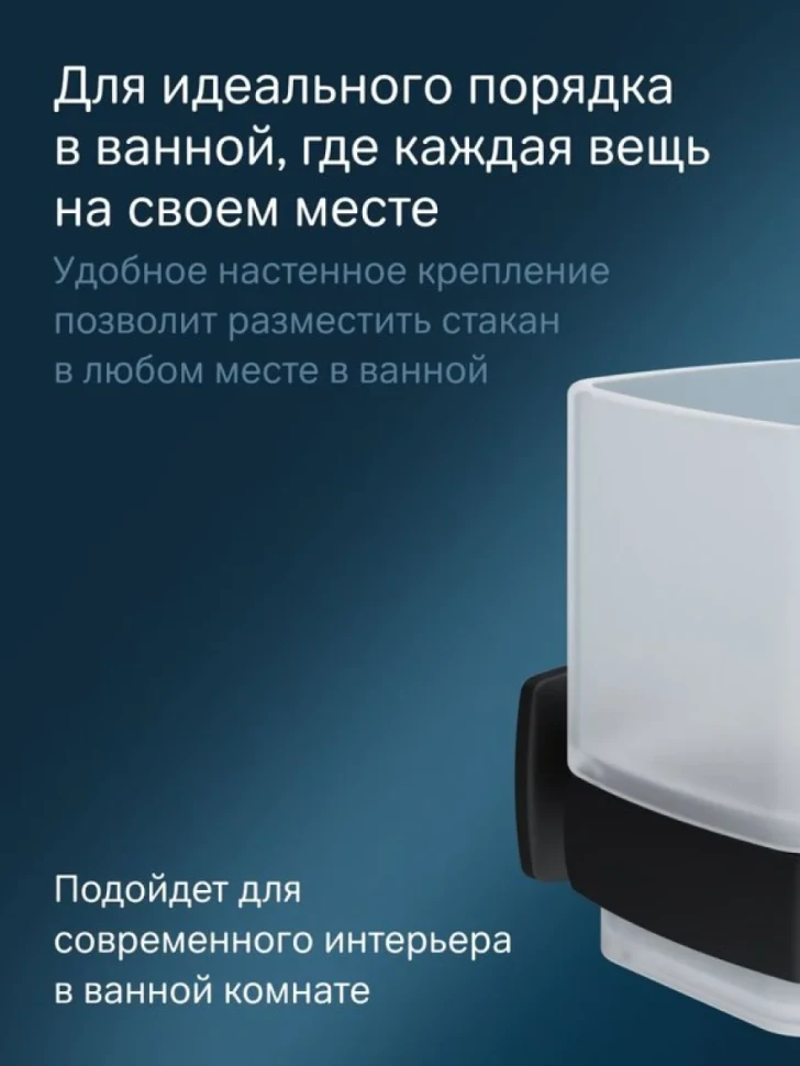 Стакан для ванной AM.PM Gem A9034322 настенный, черный, стеклянный