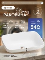 Накладная раковина Belux Джаз 54 матовая белая, прямоугольная