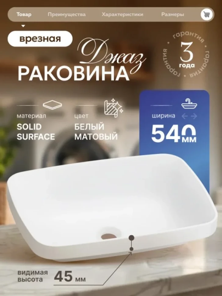 Накладная раковина Belux Джаз 54 матовая белая, прямоугольная