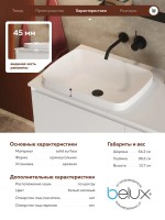 Накладная раковина Belux Джаз 54 матовая белая, прямоугольная