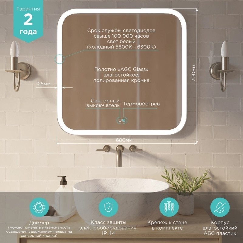 Зеркало Mixline Стив-2 70 с подсветкой, с подогревом