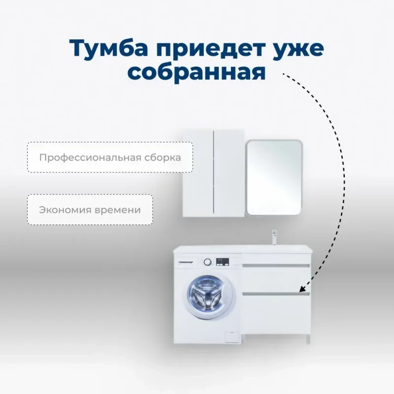 Мебель для ванной комнаты Aquanet Вега 130 L напольная, белая глянцевая, под стиральную машину