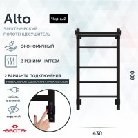 Полотенцесушитель электрический Grota Alto 430х800 RAL9005 EL 80x45 см, подключение справа, слева, скрытое подключение справа, матовый черный, лесенка, из стали, с полкой